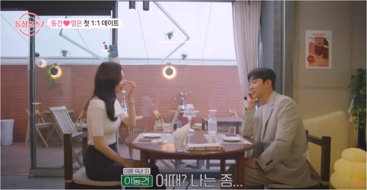  돌싱글즈7 이동건, 드디어 김명은과 첫 데이트! 그들의 사랑은 어떻게 될까?