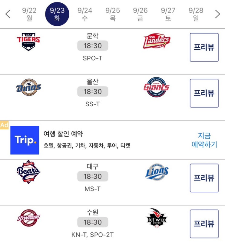 <b>프로야구</b> 막바지까지 순위... 보는 <b>한국시리즈</b> 3연전이... 