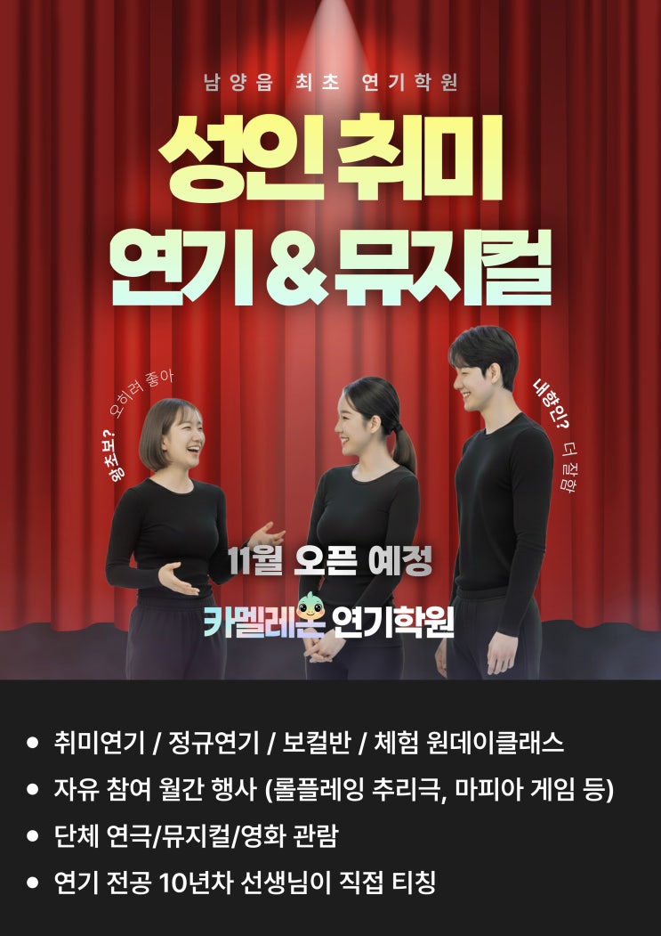  [화성 남양] 카멜레온 연기학원 #왕초보 #내향인 이라면?