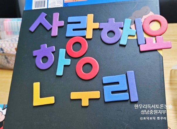  빵빵! 꼬미야, 조심해! 6세 도촌동 한우리 3개월 수업으로 한글떼기 완성
