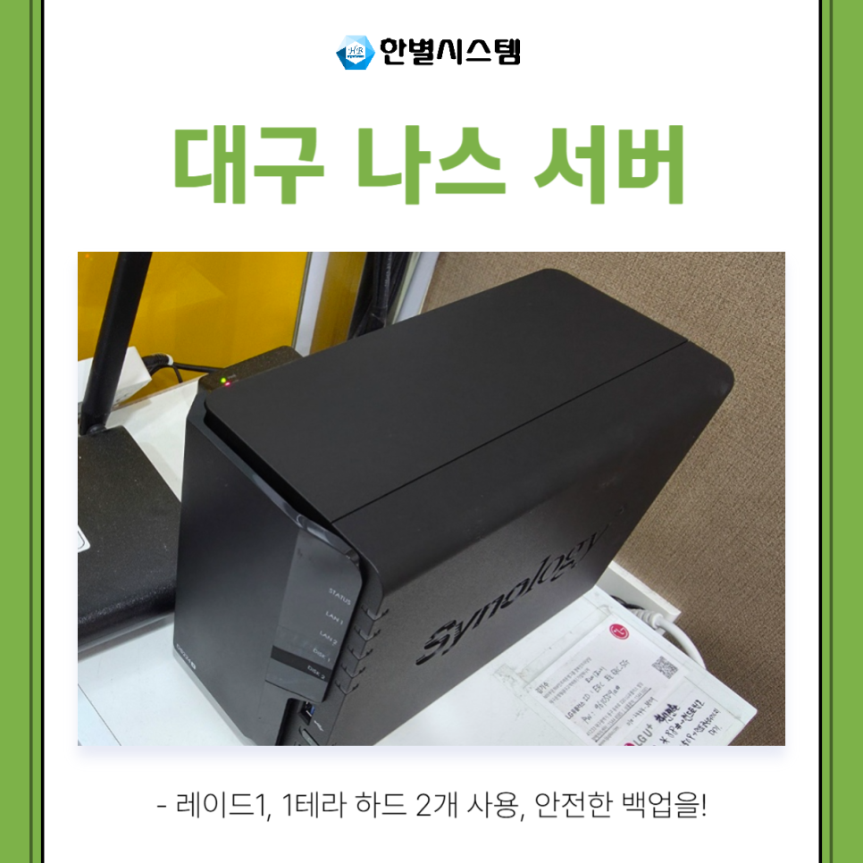 대구 나스 서버 설치 후기, 전문 업체의 관리가 필요한 이유 현장 사진 5