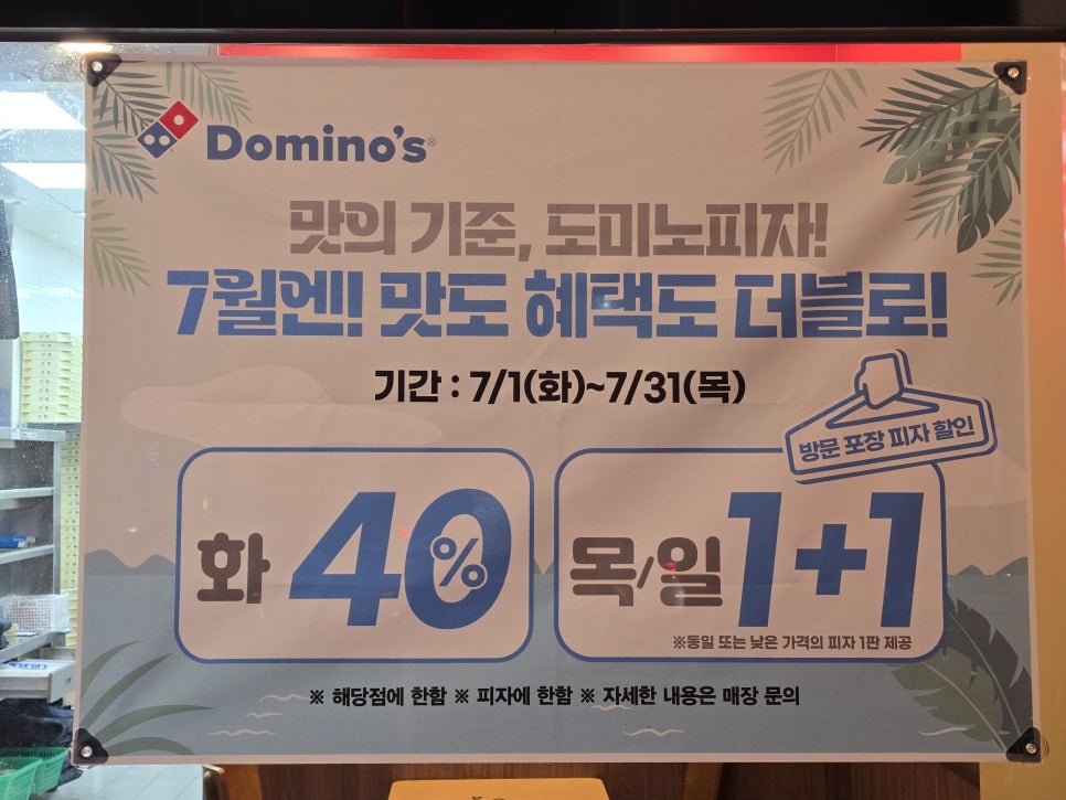 도미노피자 부천심곡점 사진 3