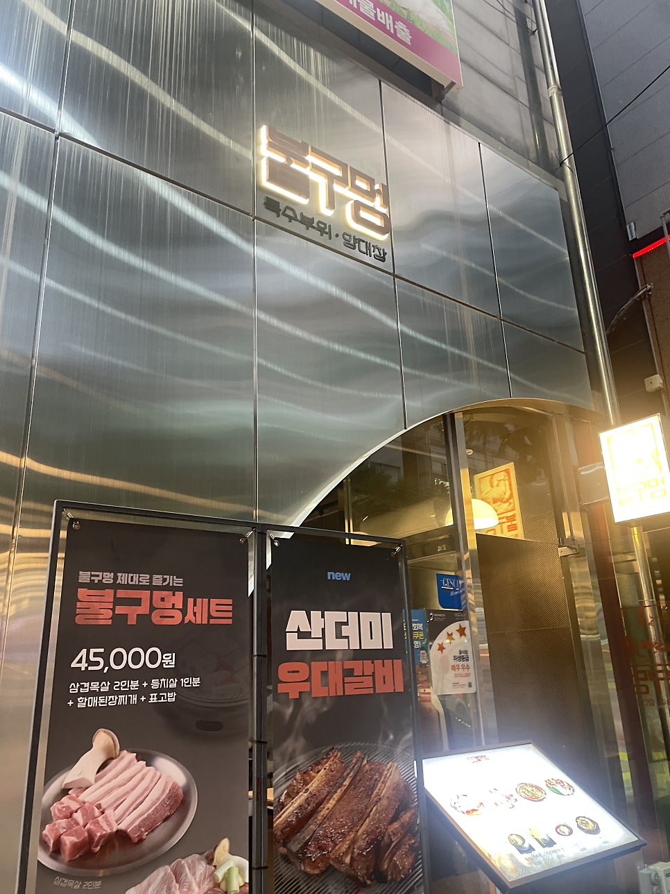 전주 삼천동 맛집 불구멍 삼천점솔직후기 관련 사진