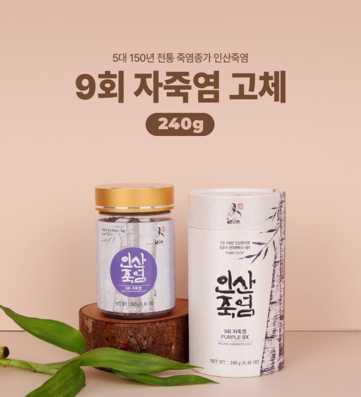  [인산죽염담다]죽염 생활화의 완성: 9회 인산자죽염고체 240g, 대용량의 가치