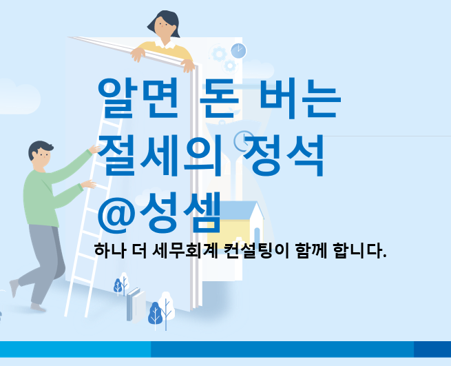  알면 돈 버는 창업중소기업 등에 대한 세액감면시 주의할 점