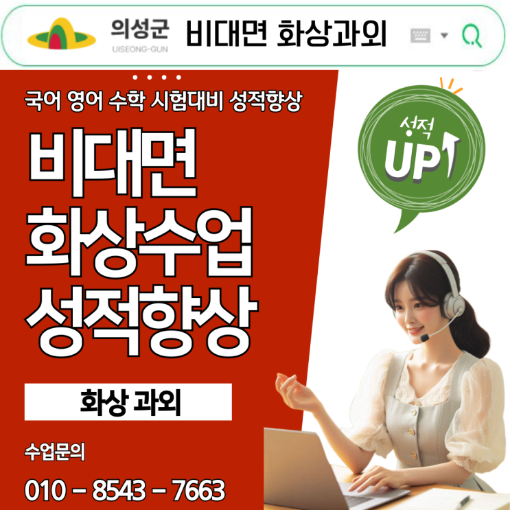  의성 국영수 화상과외, 시험 전 점수 안정 플랜