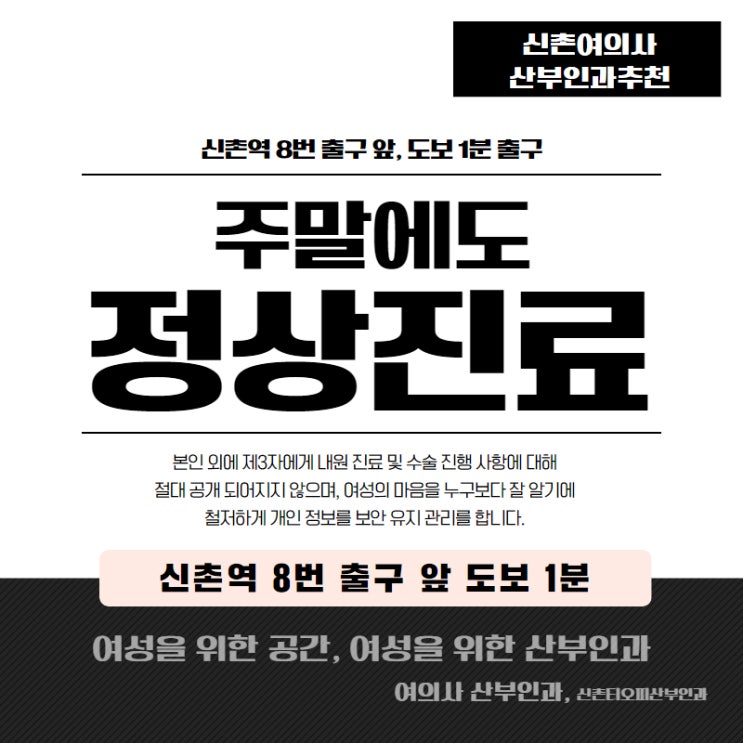  여의사 선택 시 신촌산부인과 고려하게 되는 이유