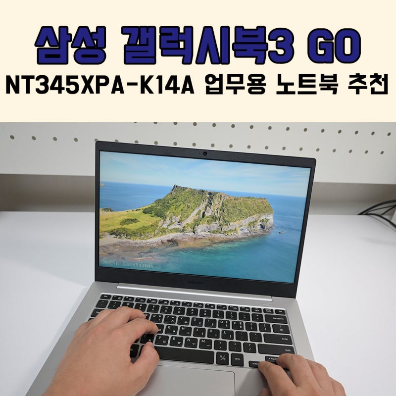 삼성 갤럭시북3 GO 5G NT345XPA-K14A 가성비 업무용 노트북 추천