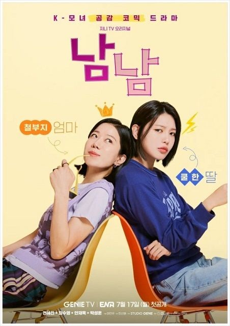  [한국 드라마] 남남 - 전혜진X최수영 "남남" 케미, 이 드라마 안 보면 후회할 걸?