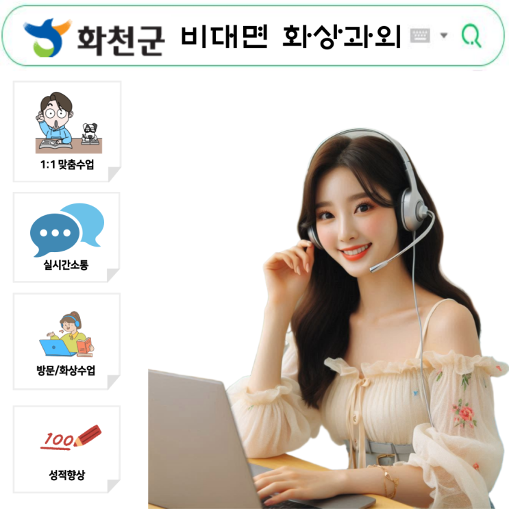  화천 화상과외 국영수 맞춤, 시험 불안 해소