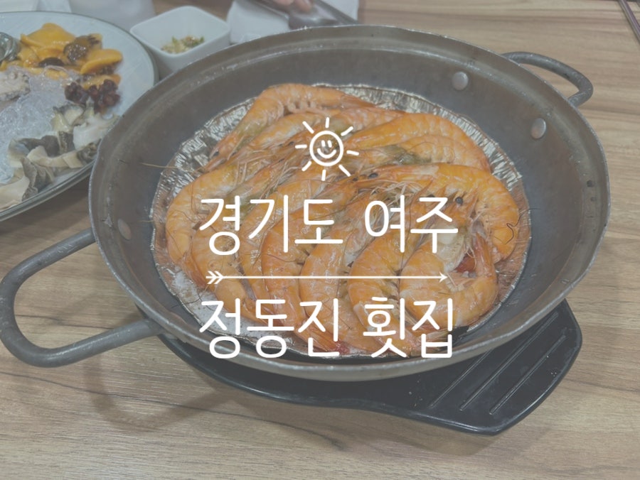 정동진횟집 사진 1