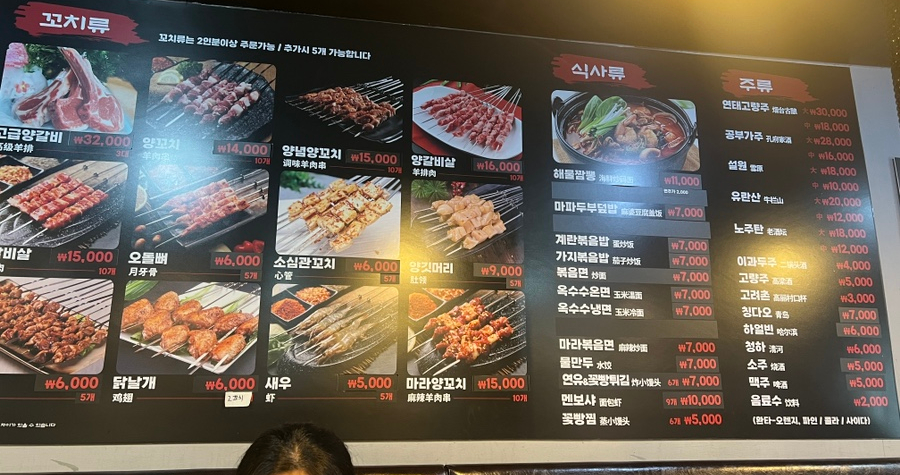 준꼬양꼬치&훠궈 난곡점 사진 5