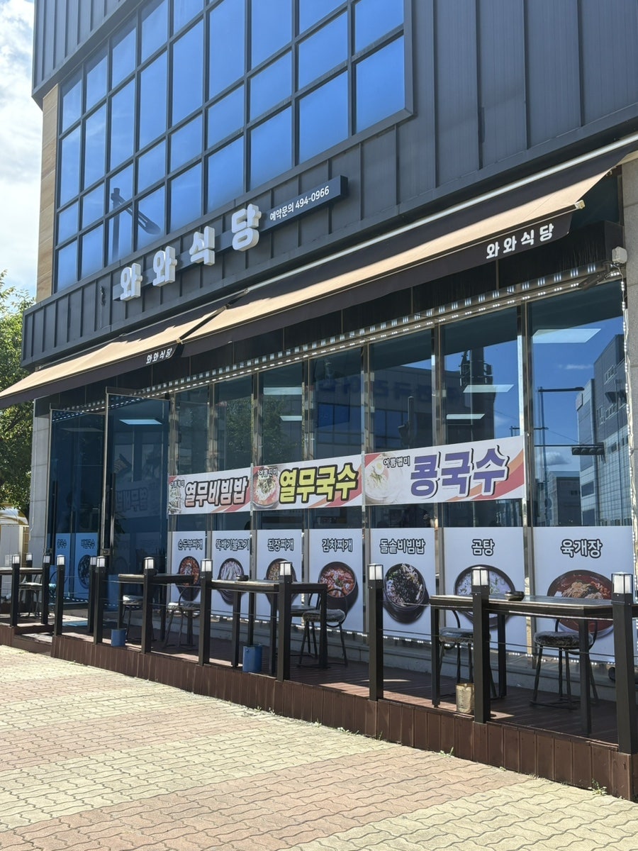 와와식당 사진 6