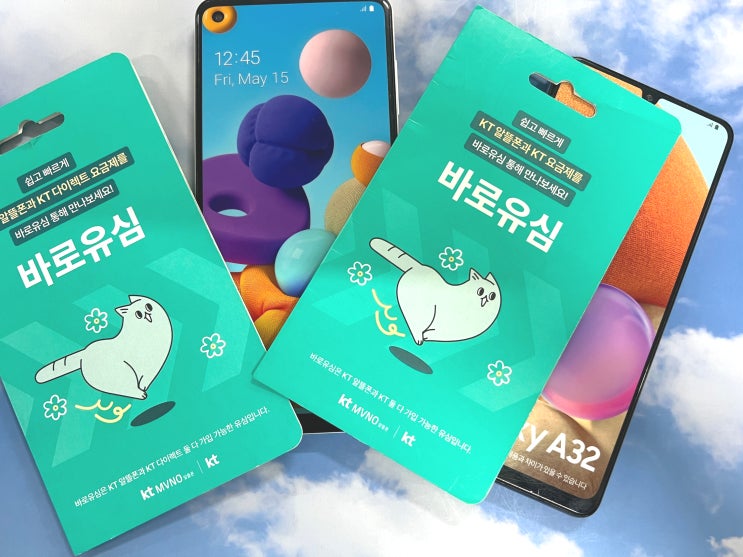  GS편의점 유심 선불폰 셀프 개통 절차