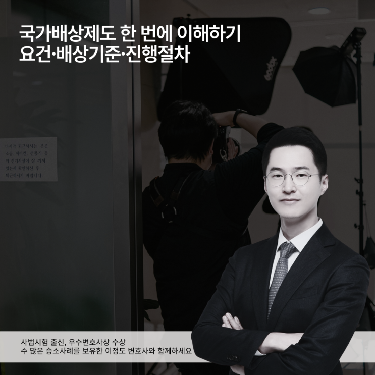  국가배상제도 한 번에 이해하기 요건·배상기준·진행절차