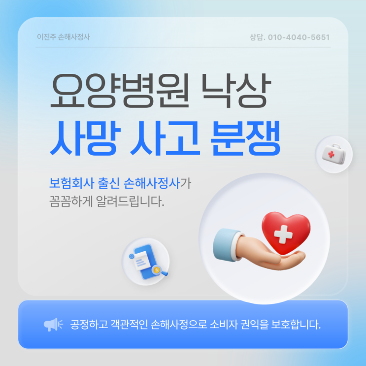  요양병원 낙상 사망 사고의 배상책임 보험 분쟁 솔루션