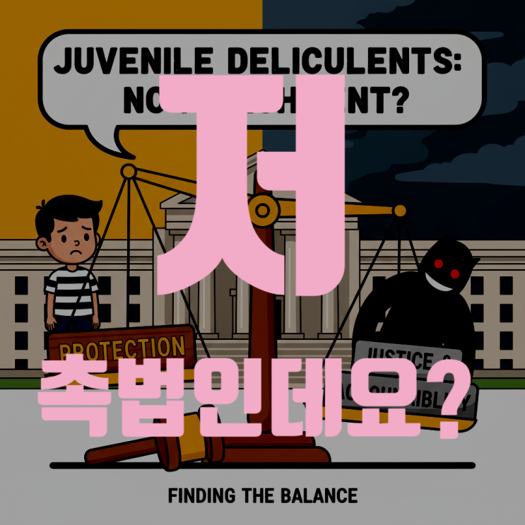  "저는 촉법이라 처벌 안 받아요"라고 말하는 아이에게 이 글을 당장 보여주세요.