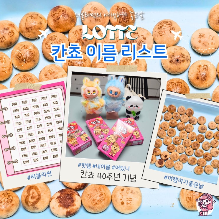  칸쵸 이름 리스트 찾기 내 이름은?!