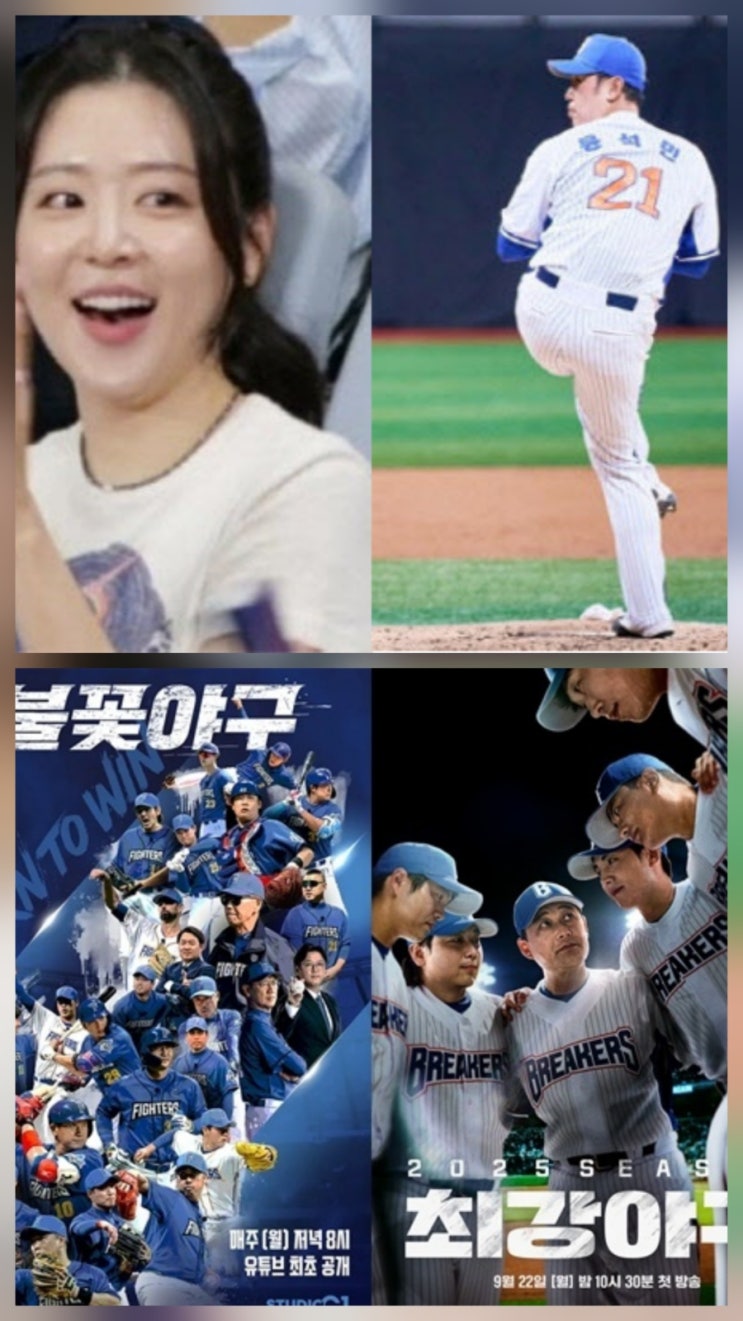  최강야구 윤석민 복귀 브레이커스 불꽃야구 대결