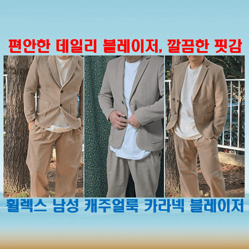  휠렉스 남성 블레이저, 슬림핏 카라넥으로 완성하는 캐주얼룩