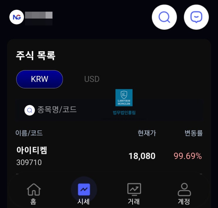  NG GROUP 사칭 사기 사건, 리딩방·가짜 거래소로 피해 확산