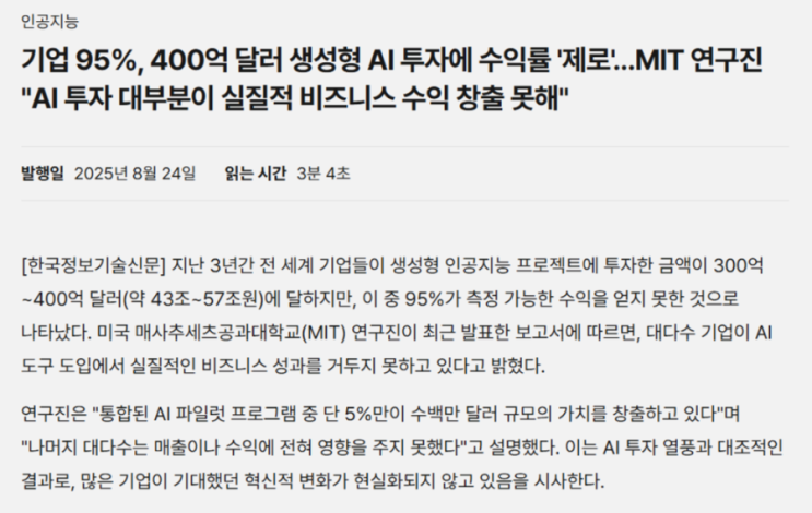  미국에서 AI 거품론 슬슬 나오기 시작한 이유