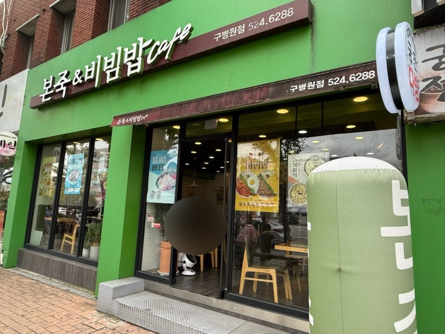 본죽&비빔밥cafe 대구달서구청점 사진 1