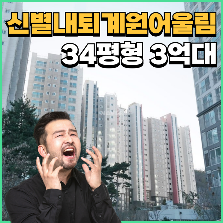  남양주아파트경매 신별내퇴계원어울림 가치 상승중일까?