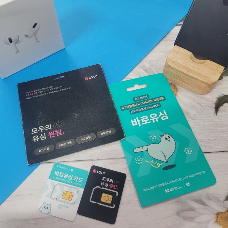  선불폰 유심 구매 노하우 정리