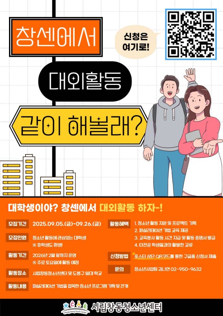 [대외활동]내가 만든 대외활동 청소년 프로그램과 접목시키는 기회! @시립창동청소년센터