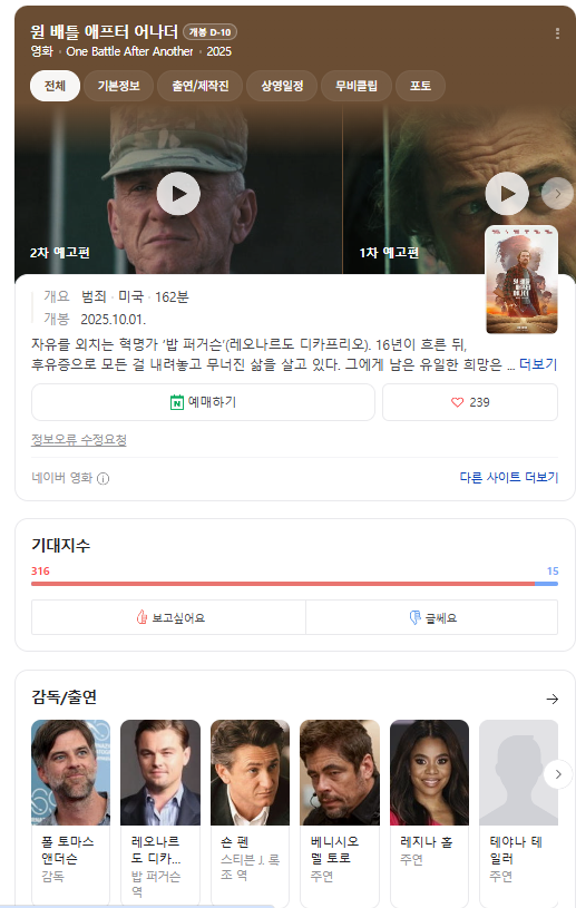  25년 10월 극장 개봉 예정 영화