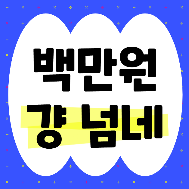 마켓컬리 알바 특근수당 추석연휴 지급조건 지급일