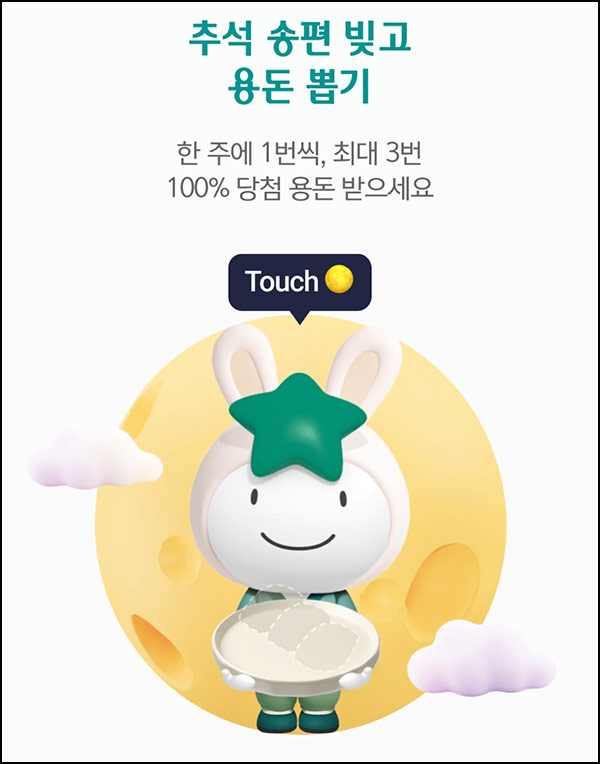  하나원큐 추석 용돈 뽑기(랜덤 캐시)즉당~10.31