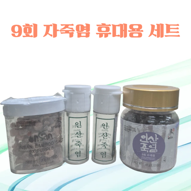  [인산죽염담다 건강 이야기] 우리가족 삶에 건강을 더하다: 자죽염 활용 꿀팁 6가지
