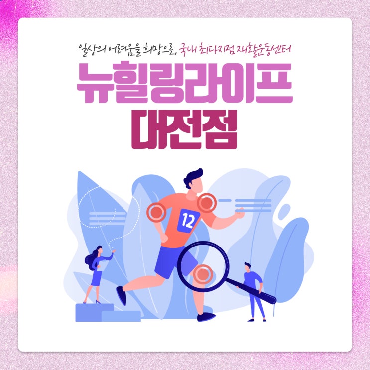  충남장애인재활센터 바우처 지원을 통해서!