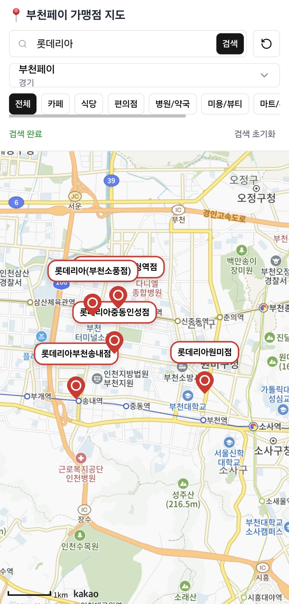 롯데리아 중동인성점 사진 1