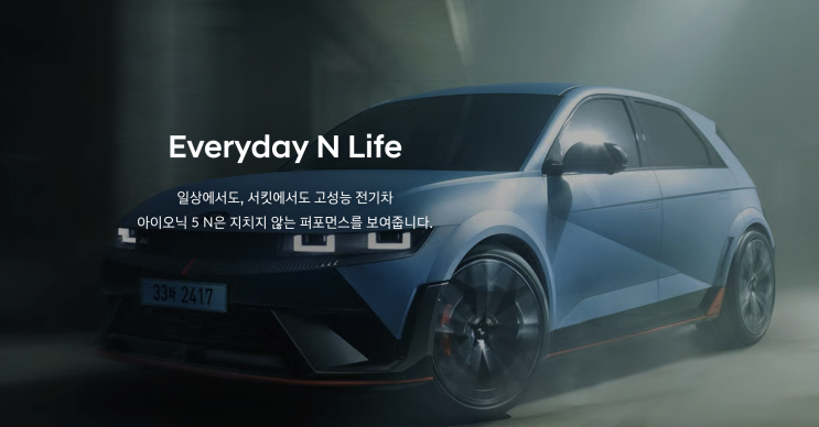  "현대차 아이오닉5 N 에센셜 가격 공개" 7,490만 원 고성능 전기차 실화?