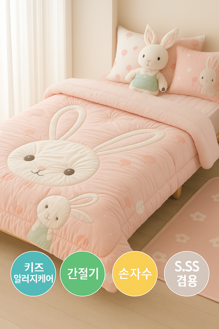  아이 방 필수템, 키즈 알러지케어 손자수 차렵이불 패드세트 (에이미 핑크, 토끼)