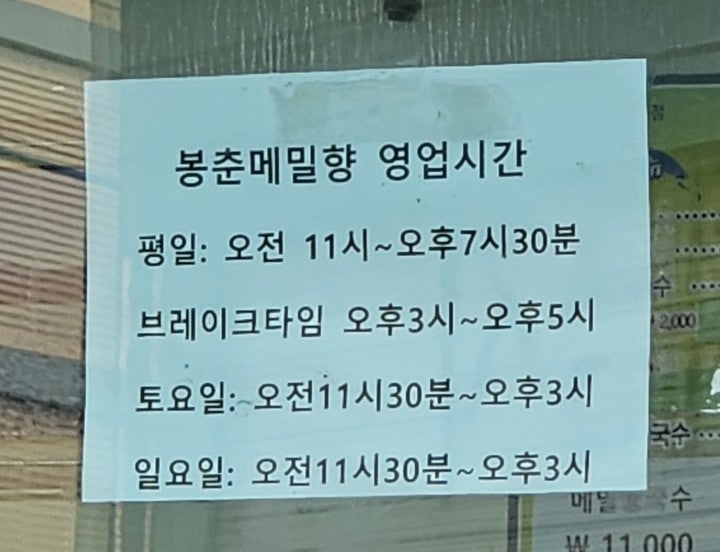 봉춘메밀향 사진 3