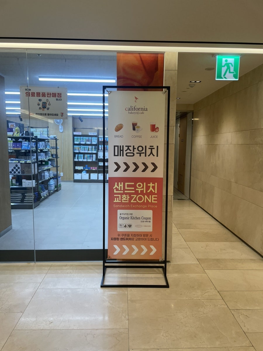 캘리포니아베이커리 유성선병원점 사진 1