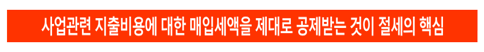  알면 돈 버는 유튜버 부가가치세 매입세액 공제대상