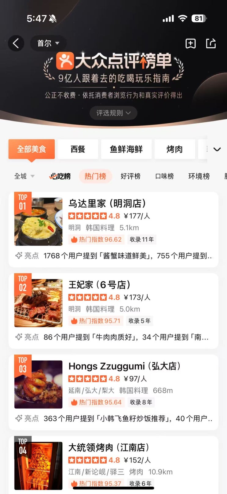  [따종디엔핑]중국인 고객 유치를 위한 요식업 음식점 마케팅