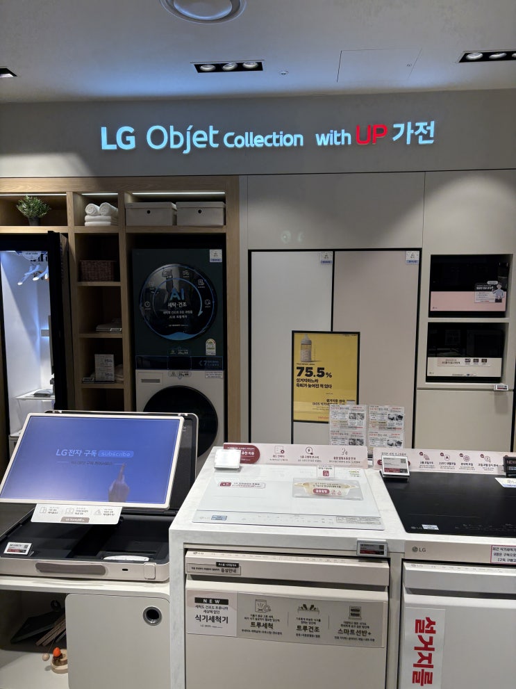  LG전자 베스트샵 갤러리아 명품관 WEST점:) 결혼 혼수가전부터 예물까지 한번에 가능