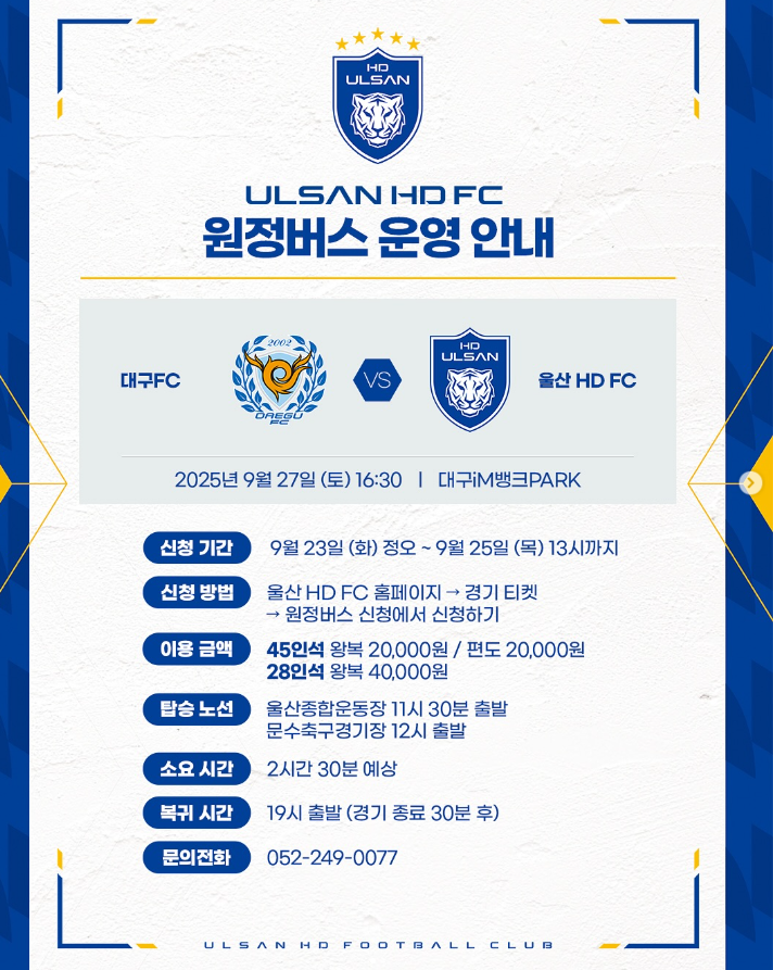 [9월 27일 프리뷰] 대구FC vs <b>울산</b> 현대, 강등권 탈출과 <b>잔류</b>... 
