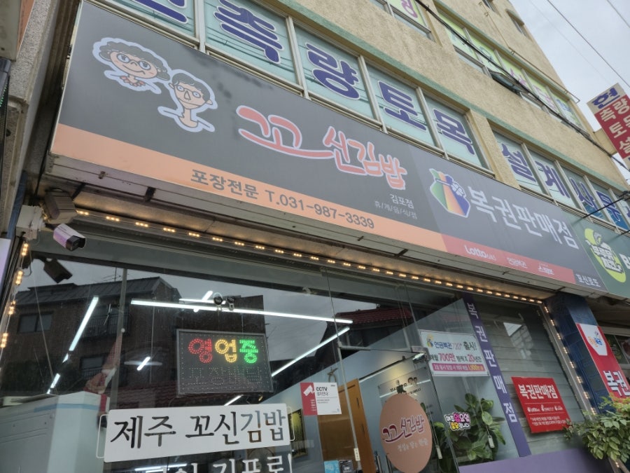 꼬신김밥 김포점 사진 1