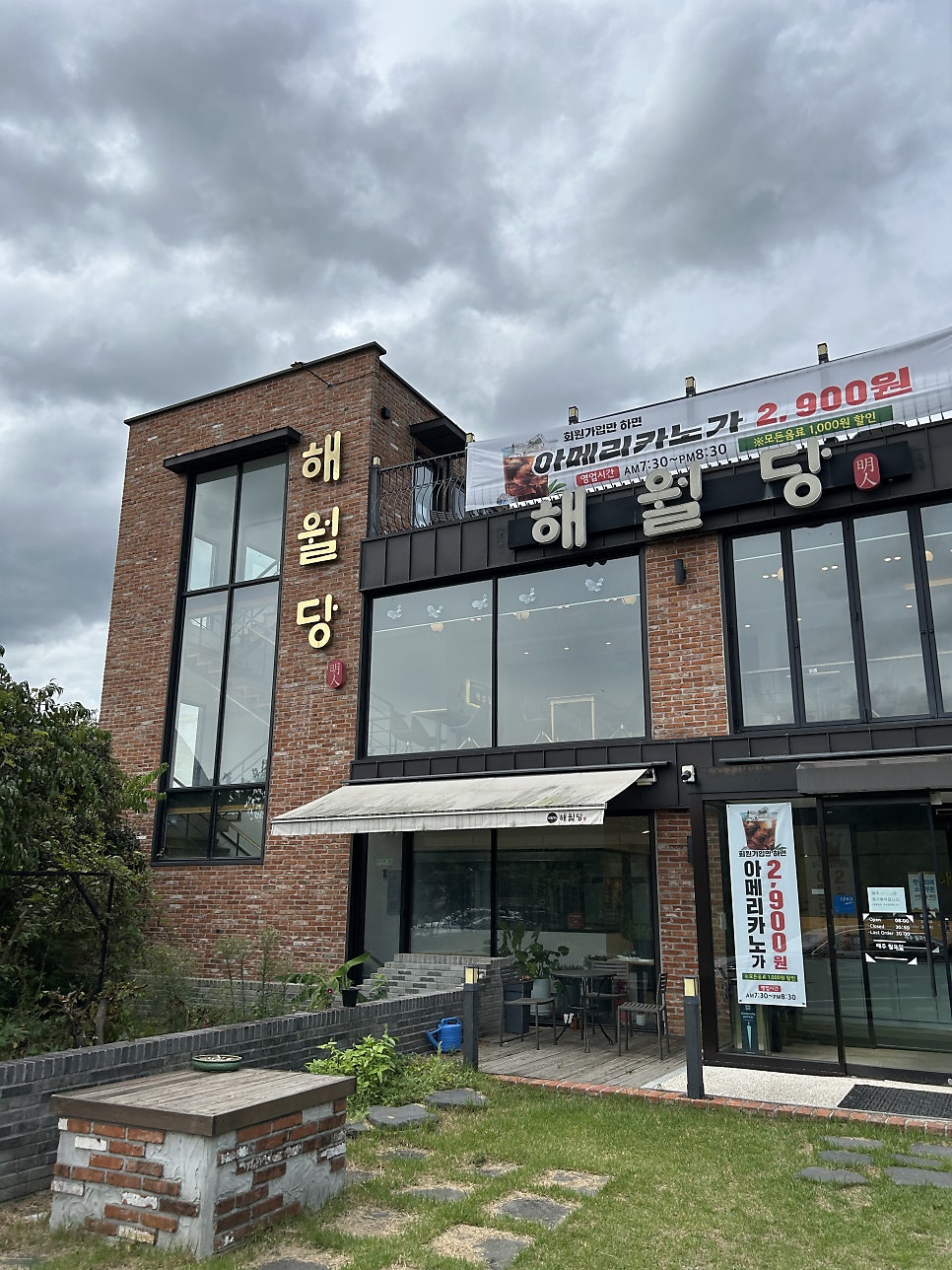 해월당 선바위점 사진 1