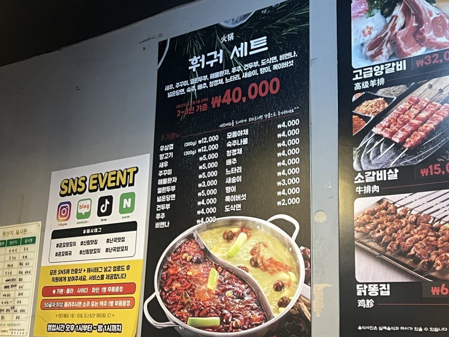 준꼬양꼬치&훠궈 난곡점 사진 6