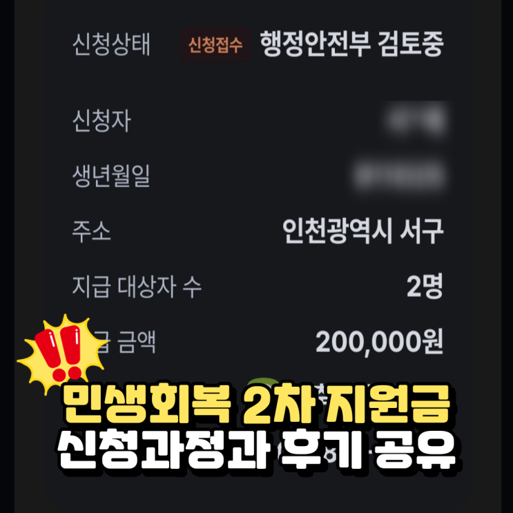  2차 지원금 대상 기준 꼼꼼히 확인! 신청 과정과 후기 공유