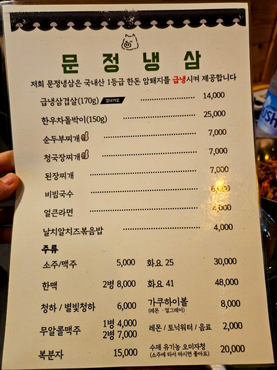 문정냉삼 사진 6