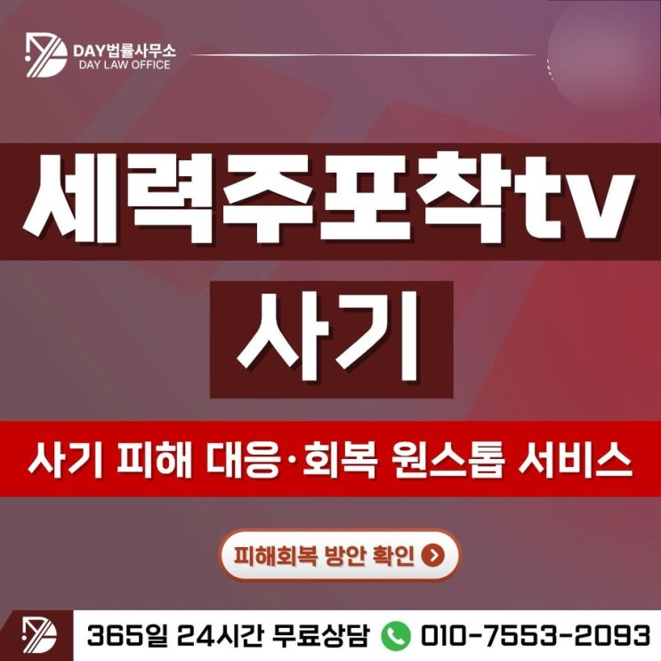 세력주포착tv 사기무료주식을 미끼로 시작되는 금융사기(사칭)